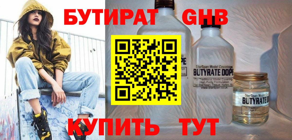 Бутират  Бутират бутик  Вход с VPN  Мурино 