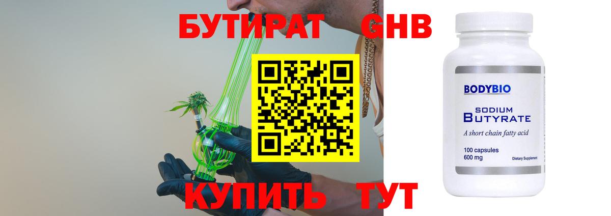 Бутират 99% Мурино