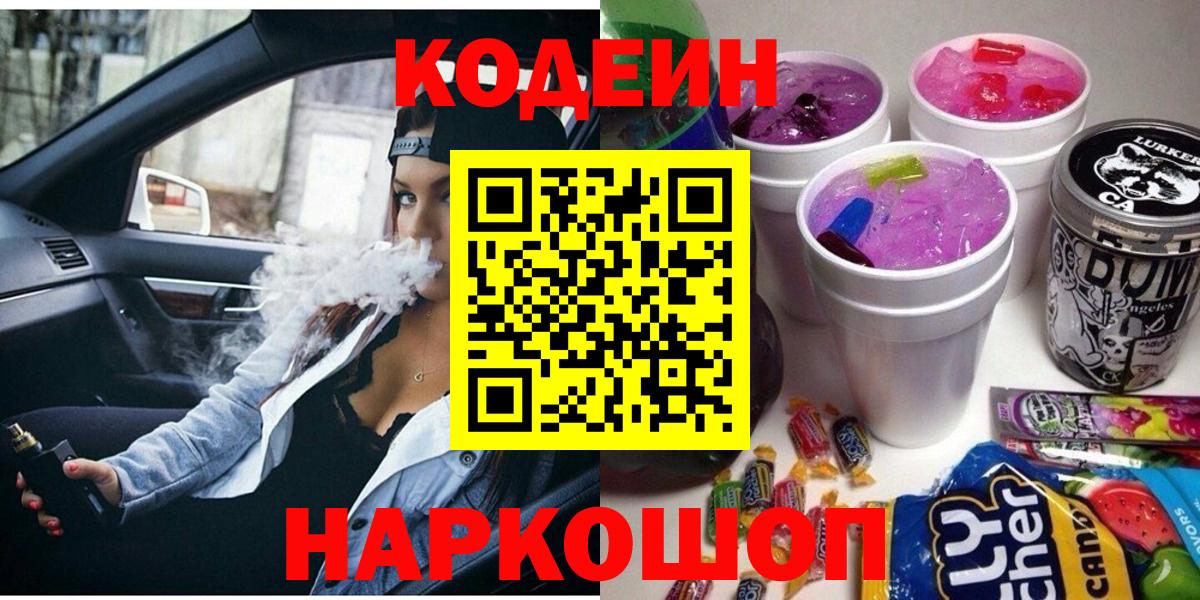 Мурино  Codein Purple Drank  Codein напиток Lean (лин)  Вход с VPN 