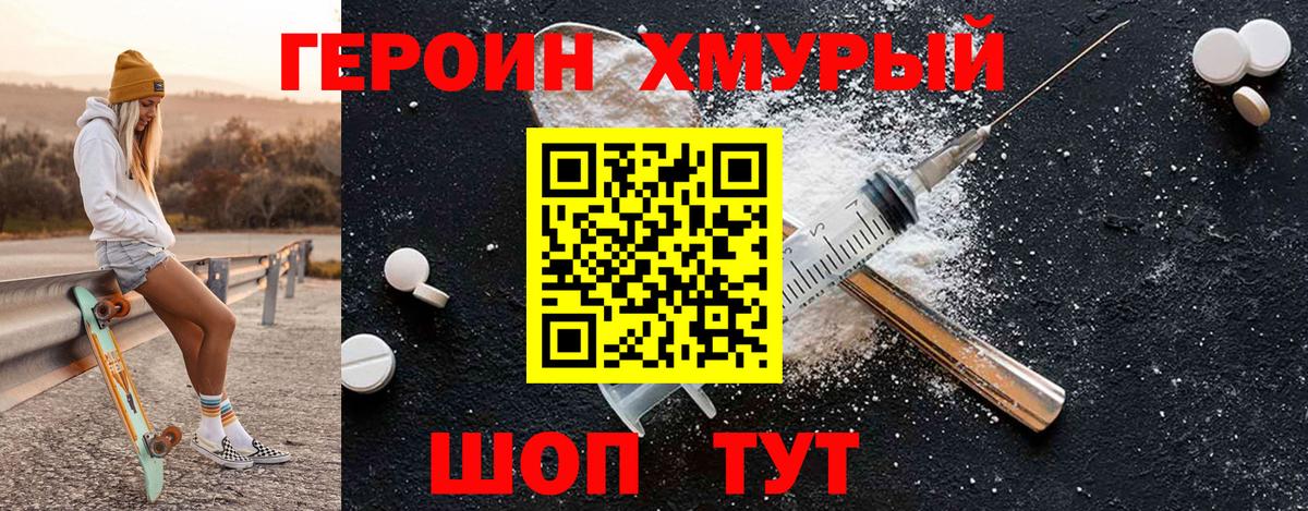 ГЕРОИН афганец  Вход с VPN  Мурино 