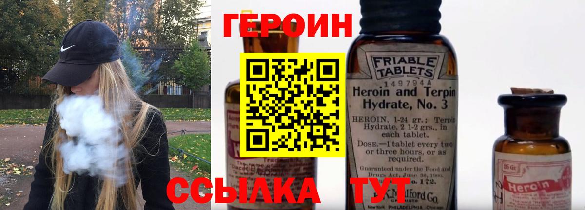 Героин белый Мурино